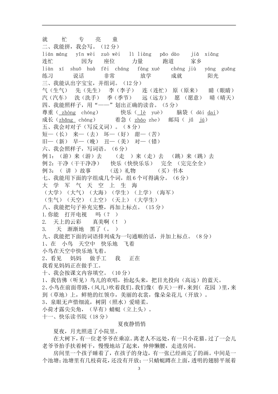 人教版小学一年级下册语文期末测试卷及参考答案 (6).doc_第3页