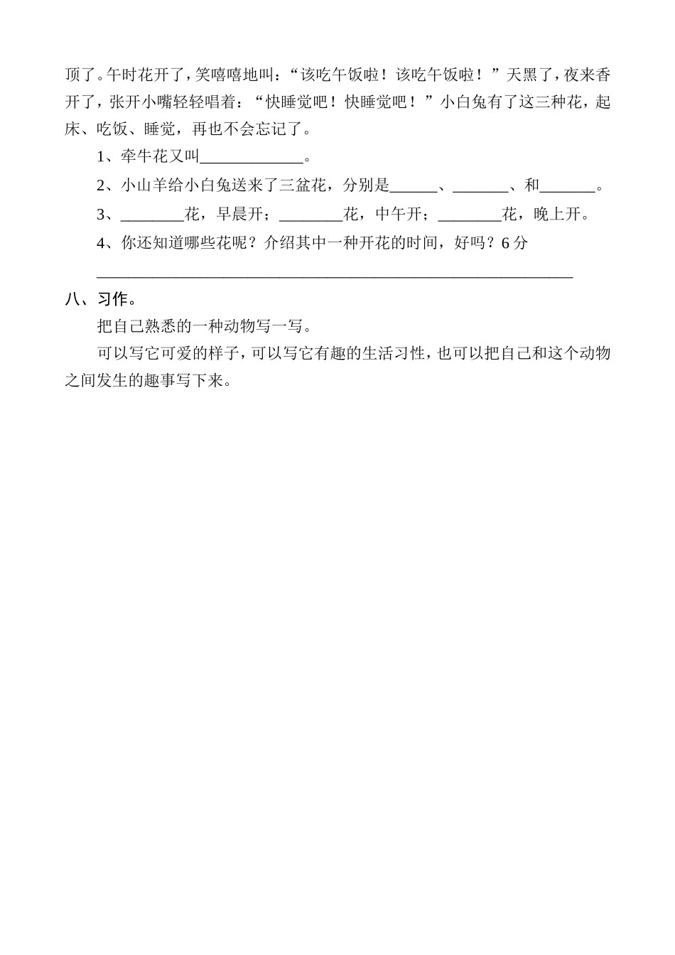 人教版小学语文二年级下册第5单元测试题(1).doc_第2页