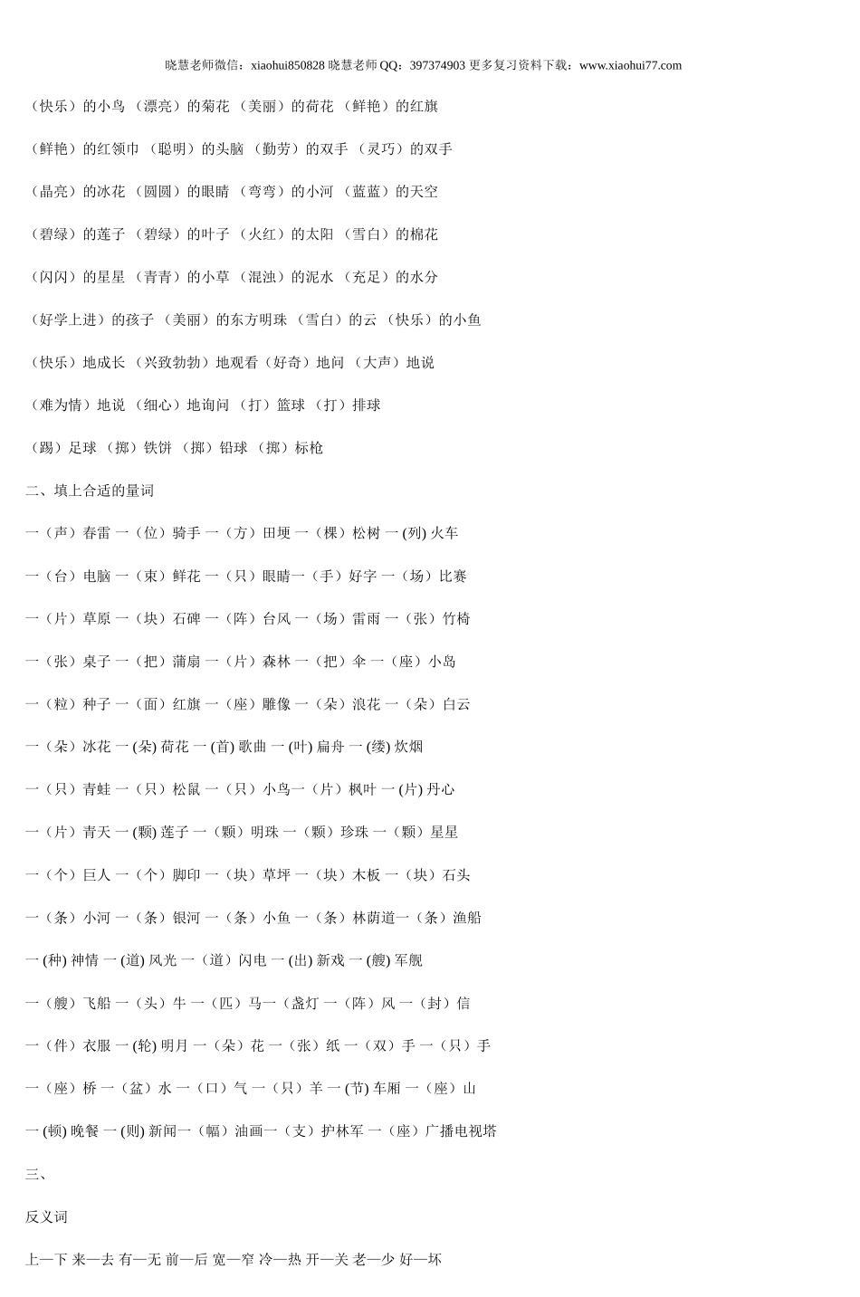 人教版小学一年级语文下册期末复习资料.doc_第3页