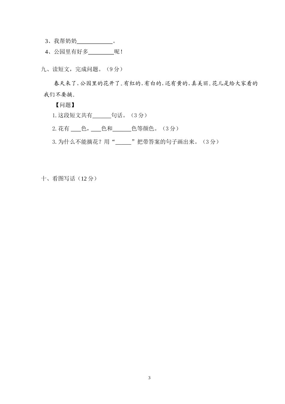 人教版小学一年级下册第一次月考语文试题.doc_第3页