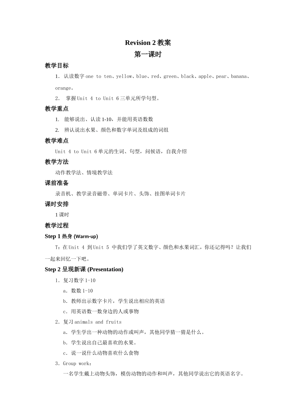 人教版新起点1年级上Revision 2 教案 第1课时.doc_第1页