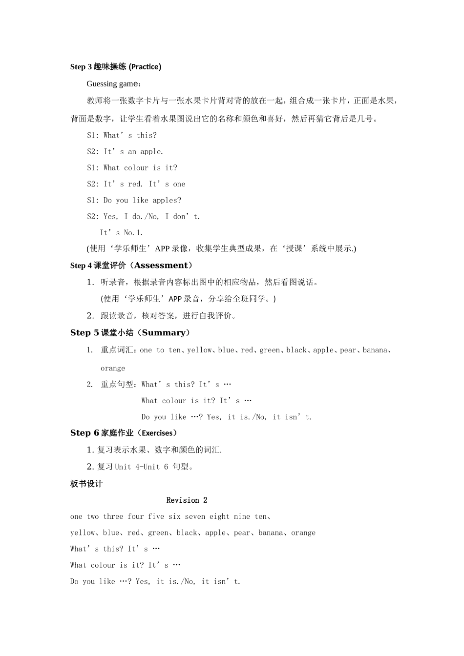 人教版新起点1年级上Revision 2 教案 第1课时.doc_第2页