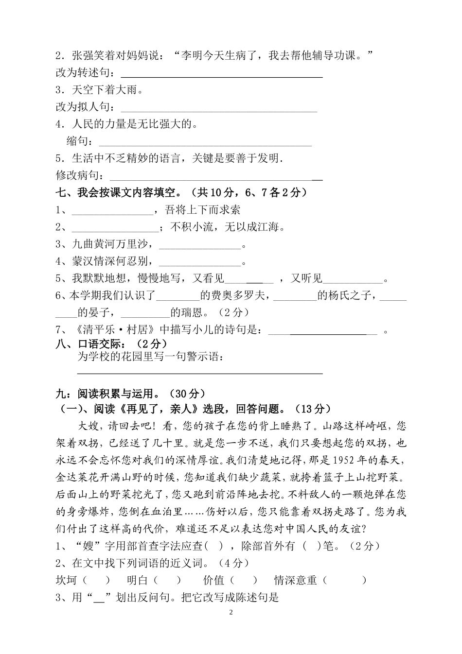 人教版小学五年级语文下册期中试卷 (4).doc_第2页