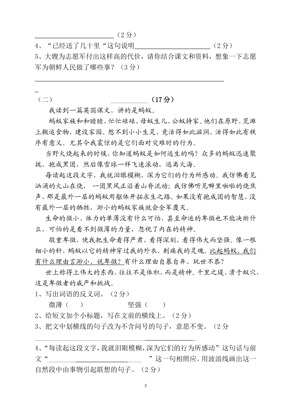 人教版小学五年级语文下册期中试卷 (4).doc_第3页