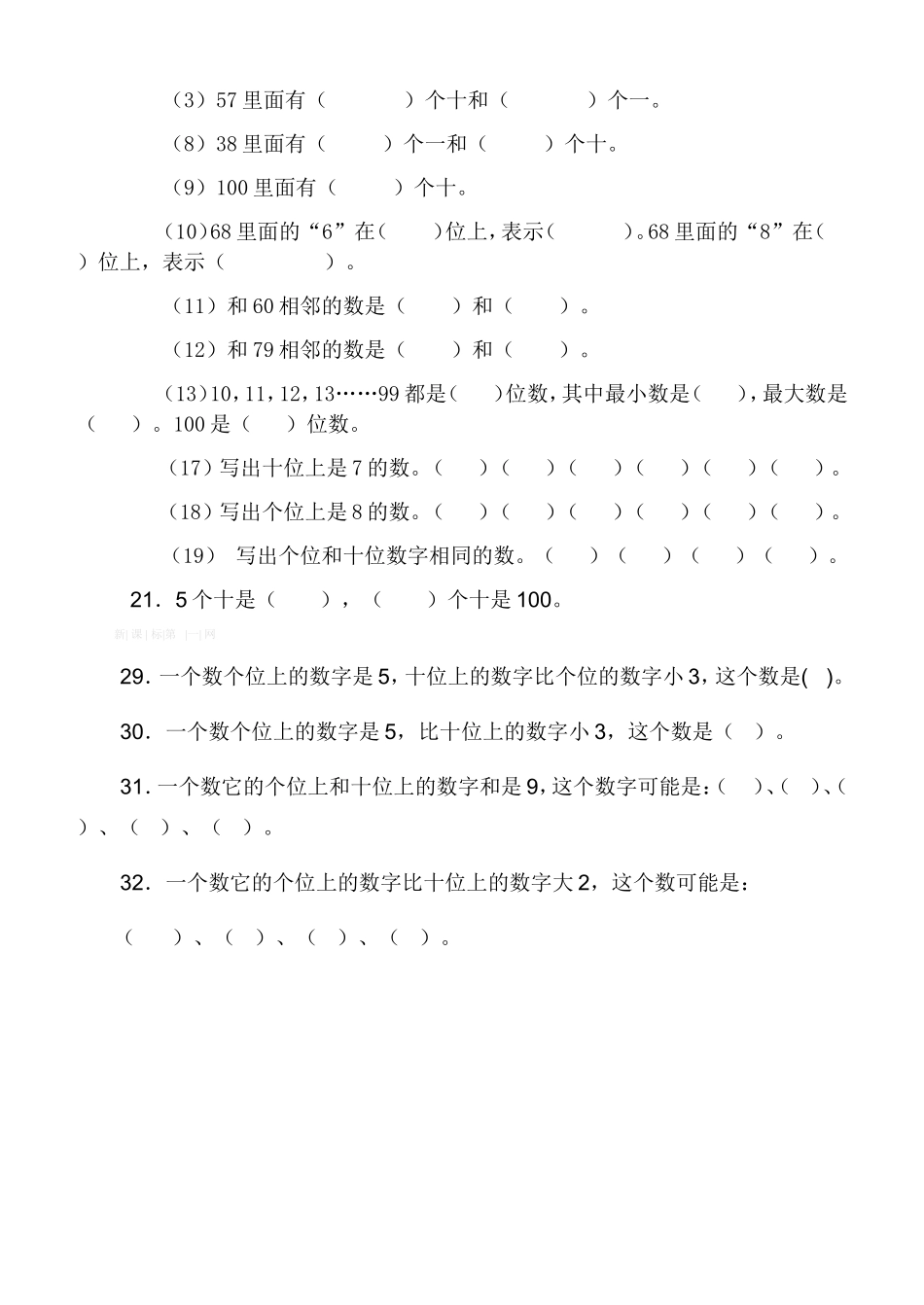 人教版小学一年级数数读数数的组成练习题.doc_第3页
