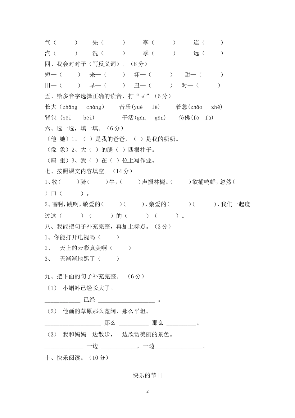 人教版小学一年级下册语文期末测试卷及参考答案 (1).doc_第2页