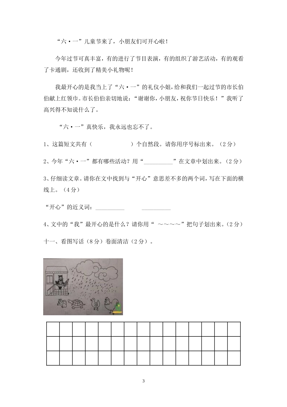 人教版小学一年级下册语文期末测试卷及参考答案 (1).doc_第3页