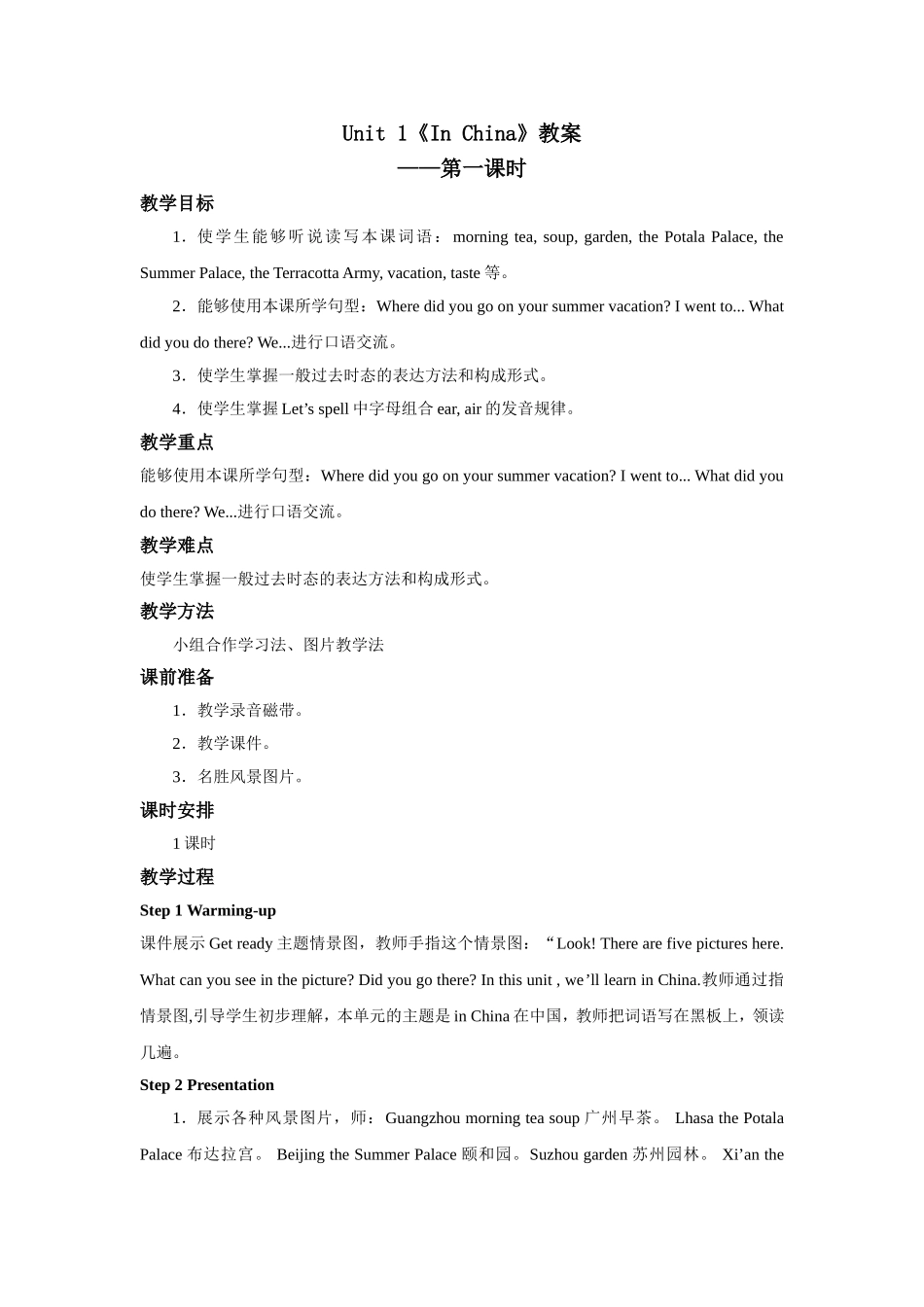 人教版新起点第六年级上册 Unit1教案——第一课时.doc_第1页