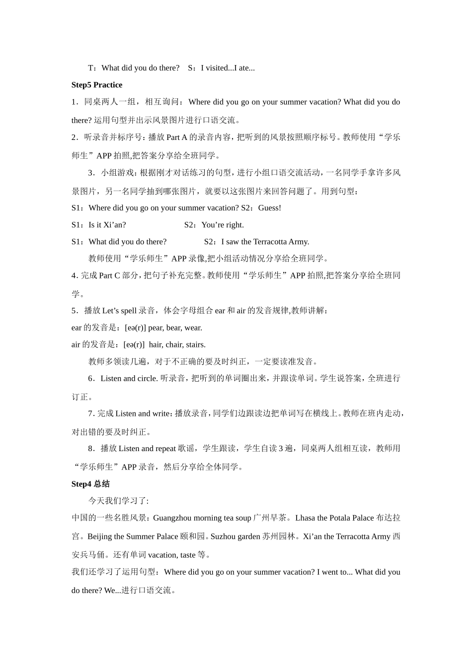 人教版新起点第六年级上册 Unit1教案——第一课时.doc_第3页