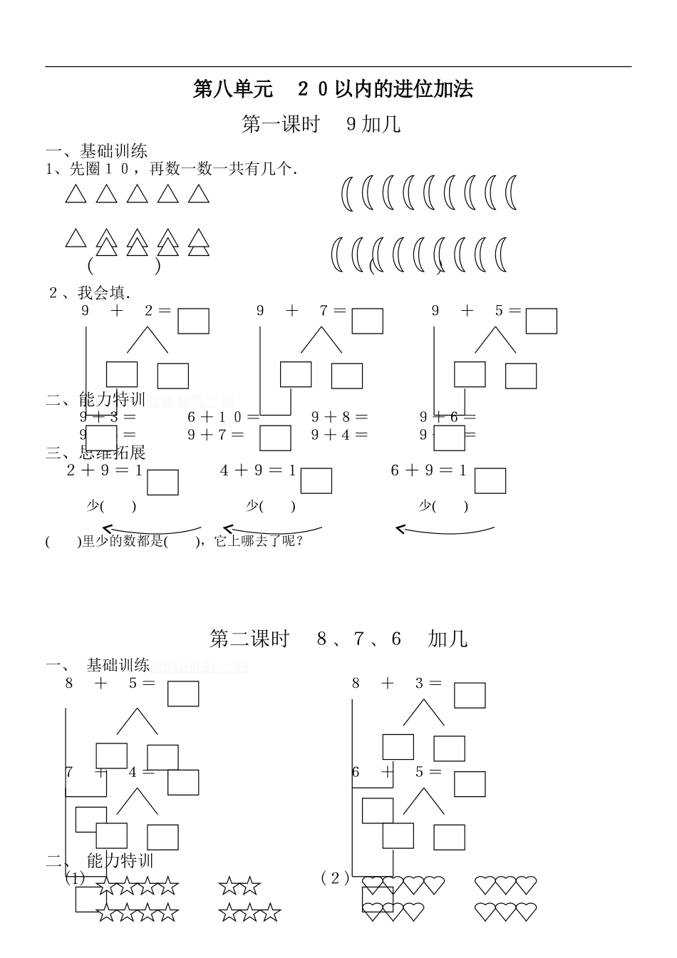 人教版一年级上册数学第八单元《20以内的进位加法》试卷2(1).doc_第1页