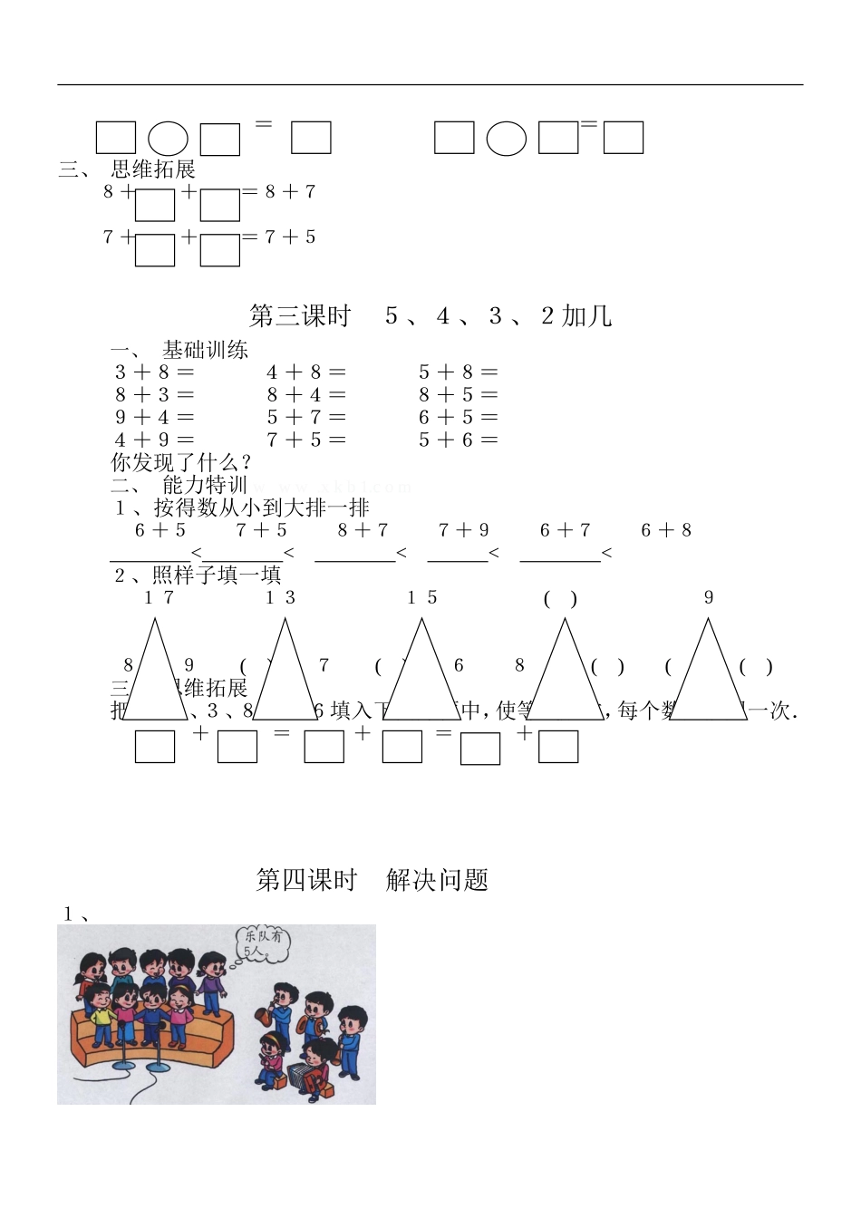 人教版一年级上册数学第八单元《20以内的进位加法》试卷2(1).doc_第2页