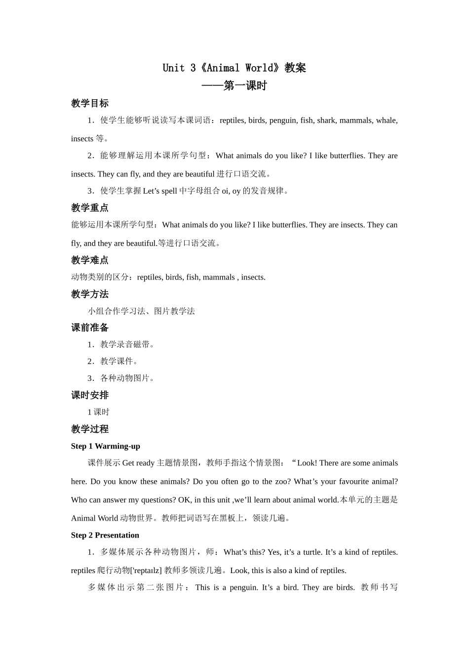 人教版新起点第六年级上册 Unit3 教案教案——第一课时.doc_第1页