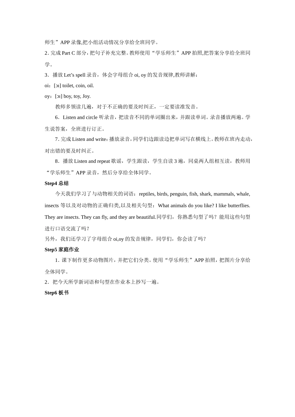人教版新起点第六年级上册 Unit3 教案教案——第一课时.doc_第3页