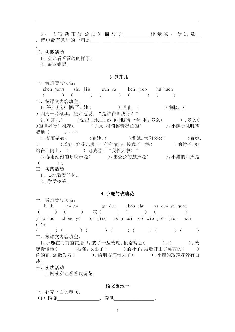 人教版小语二下每课一练(20页）.doc_第2页