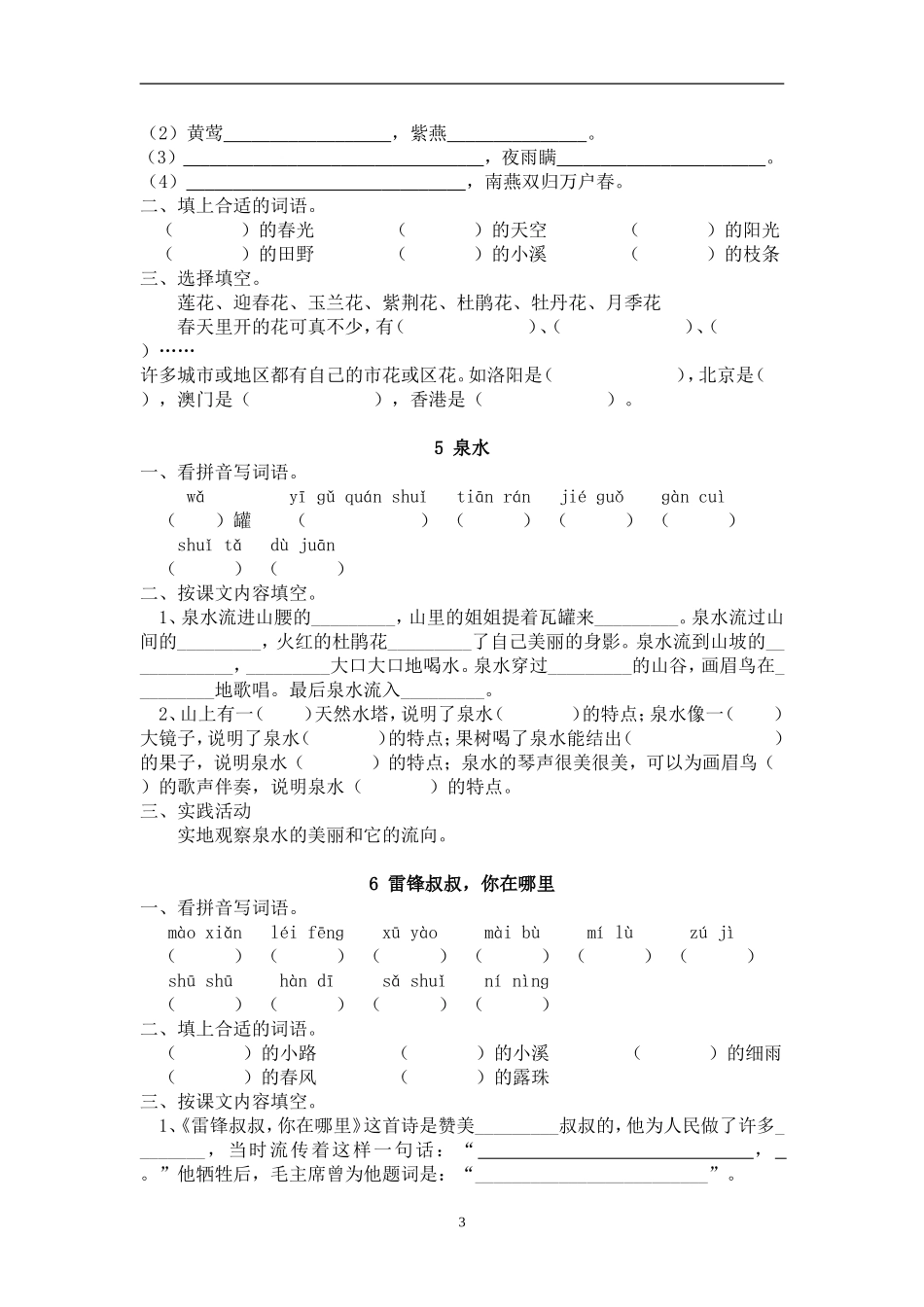 人教版小语二下每课一练(20页）.doc_第3页