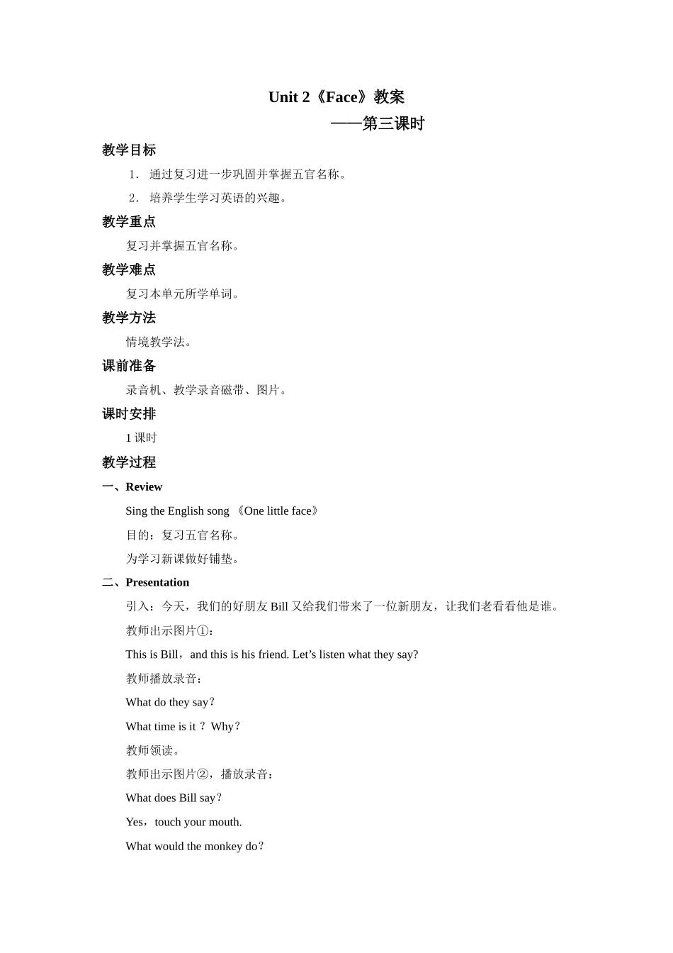 人教版新起点1年级上unit 2 教案 第3课时.doc_第1页