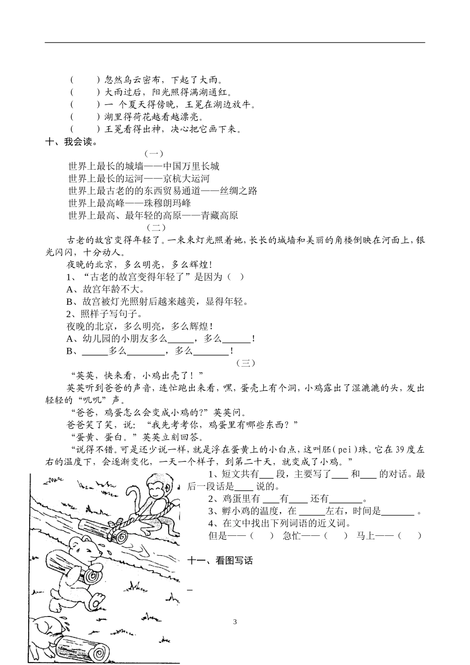 人教版小学语文二下第2次月考（三四单元）试卷.doc_第3页
