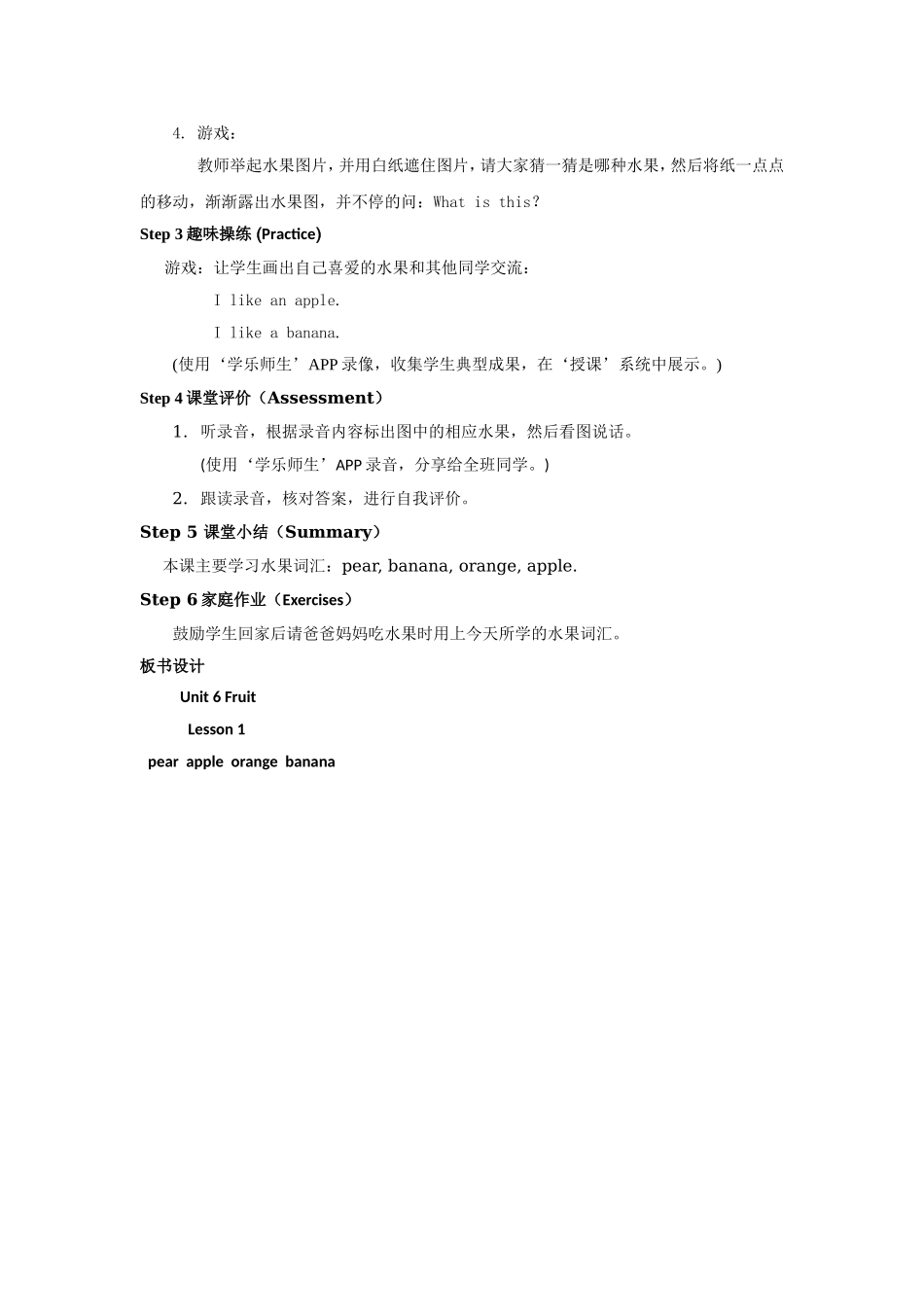 人教版新起点1年级上unit 6 教案第1课时.doc_第2页