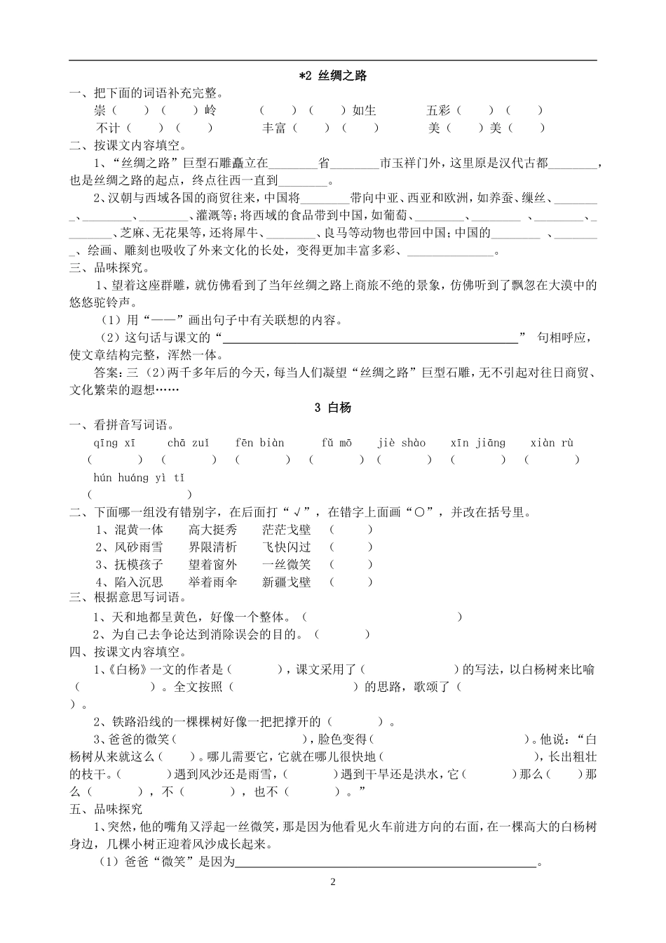人教版小语五下每课一练（20页）.doc_第2页