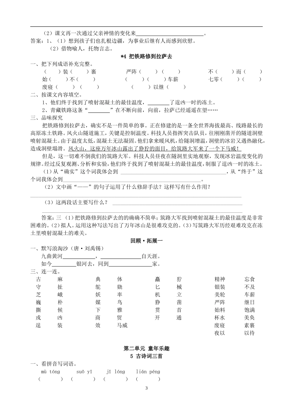 人教版小语五下每课一练（20页）.doc_第3页