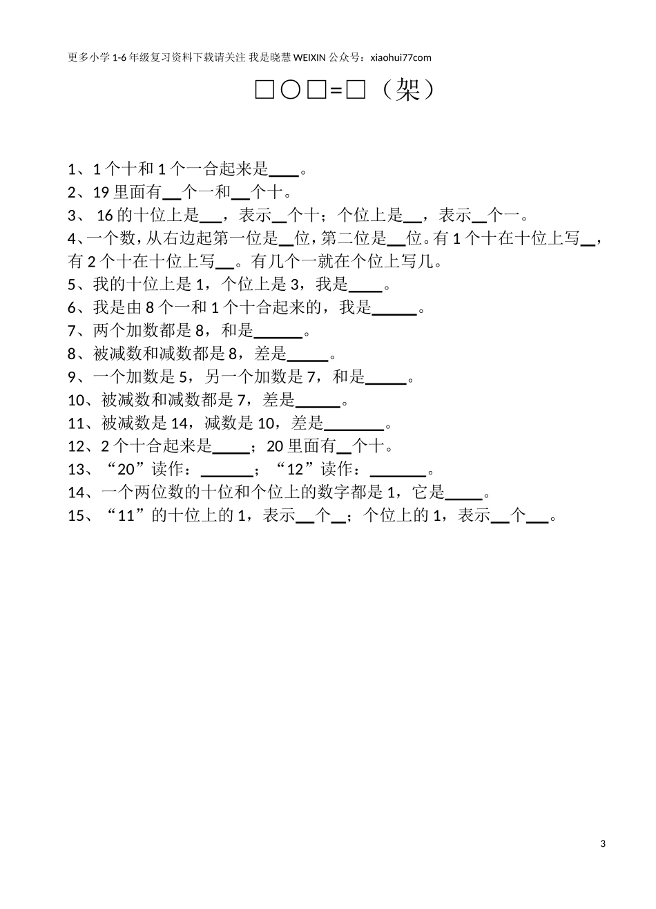 人教版一年级上册解决问题2.doc_第3页