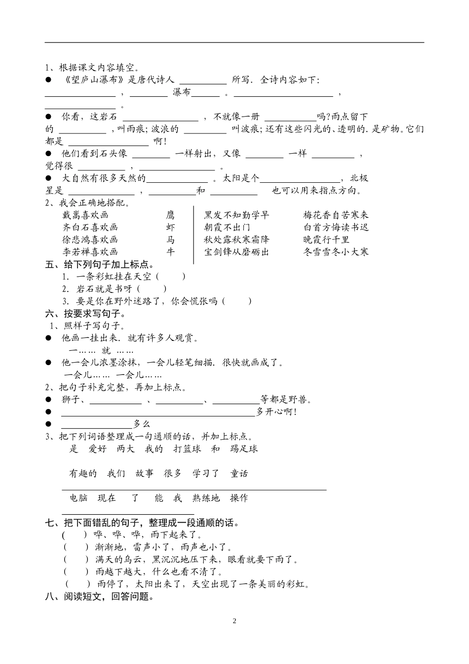 人教版小学语文二下第3次月考（五六单元）试卷.doc_第2页