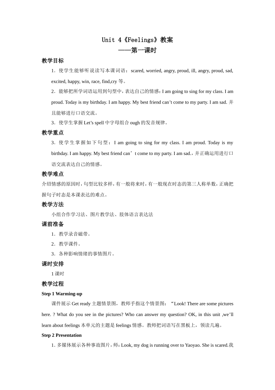 人教版新起点第六年级上册 Unit4 教案——第一课时.doc_第1页