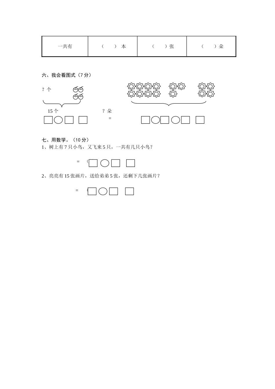 人教版一年级上册数学第八单元《20以内的进位加法》试卷1.doc_第2页