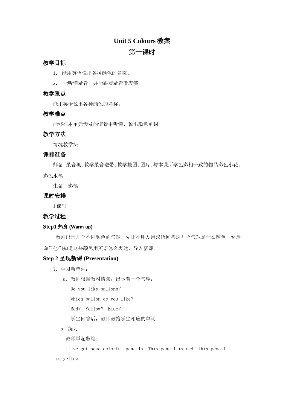 人教版新起点1年级上unit 5 教案第1课时.doc_第1页