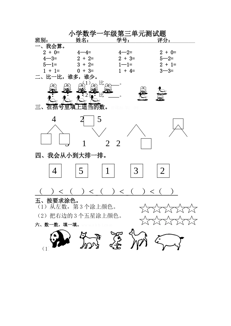 人教版一年级上册数学第三单元《试卷1~5的认识和加减法》试卷3.doc_第1页