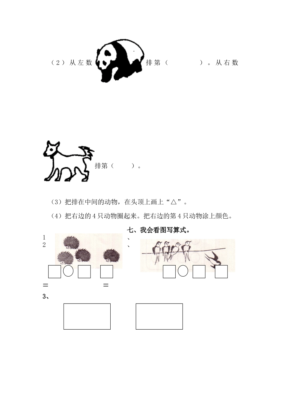 人教版一年级上册数学第三单元《试卷1~5的认识和加减法》试卷3.doc_第2页