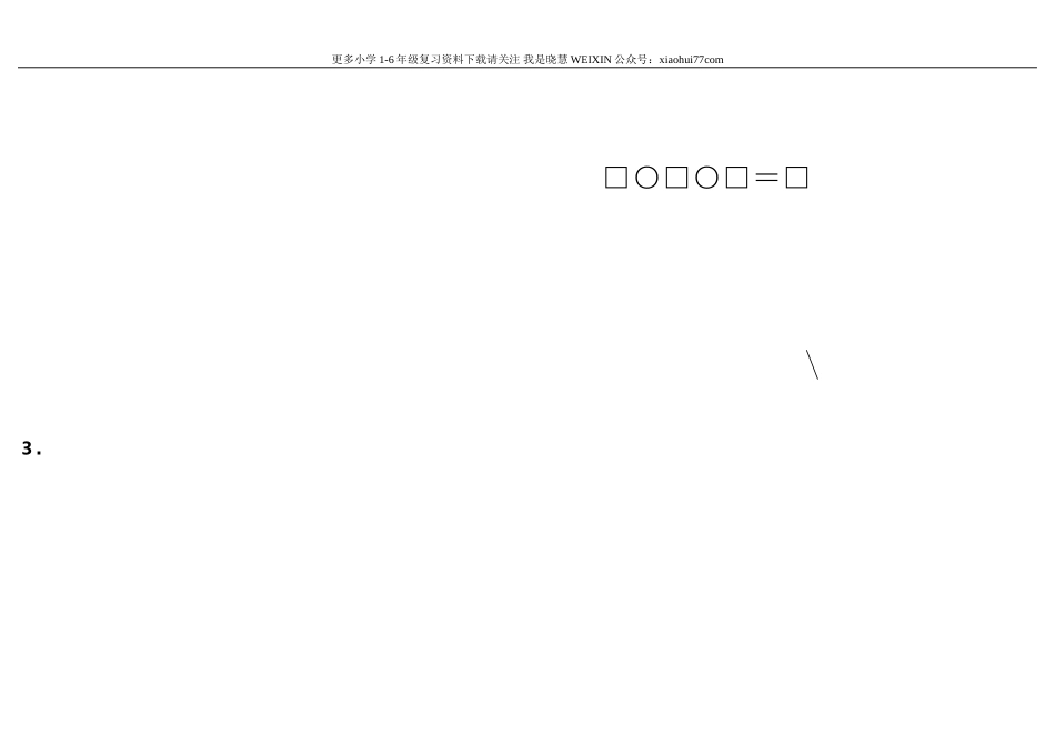 人教版一年级上册数学竞赛试题.doc_第3页