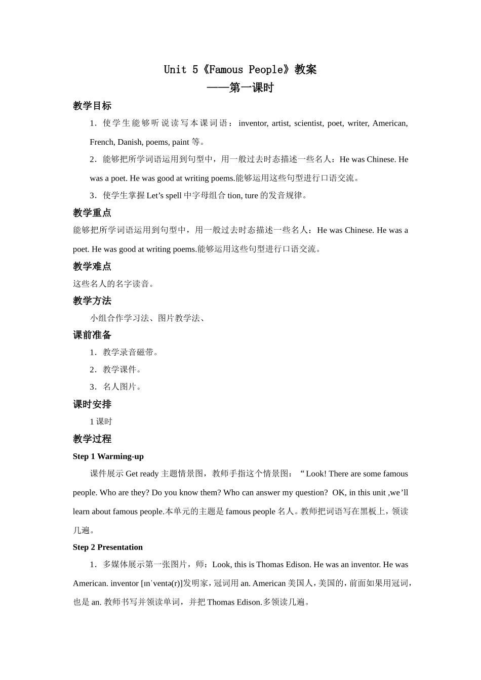 人教版新起点第六年级上册 Unit5 教案——第一课时.doc_第1页