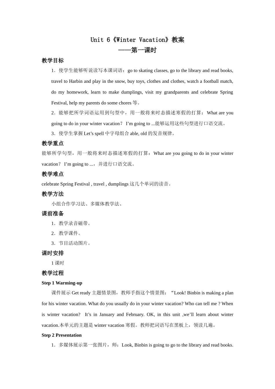 人教版新起点第六年级上册 Unit6 教案——第一课时.doc_第1页