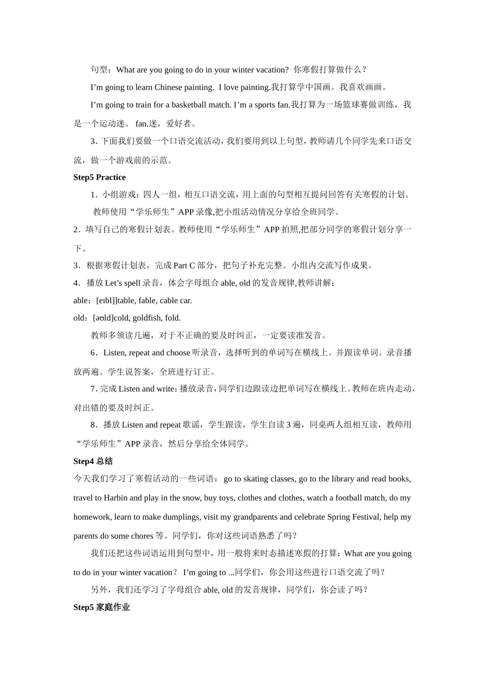 人教版新起点第六年级上册 Unit6 教案——第一课时.doc_第3页