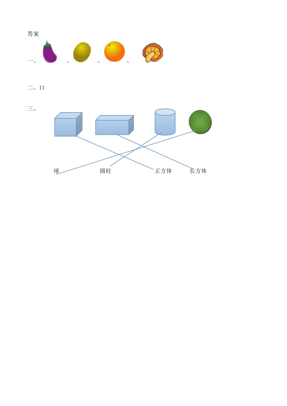 人教版-一年级上册数学-课时每课练习题+答案-第九单元9.3 认识位置、图形、钟表.doc_第2页