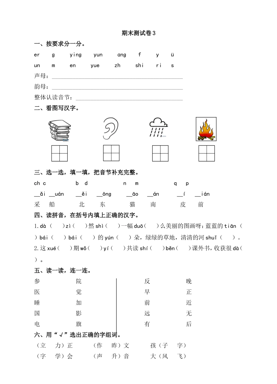 人教版一年级上册语文期末测试卷.doc_第1页
