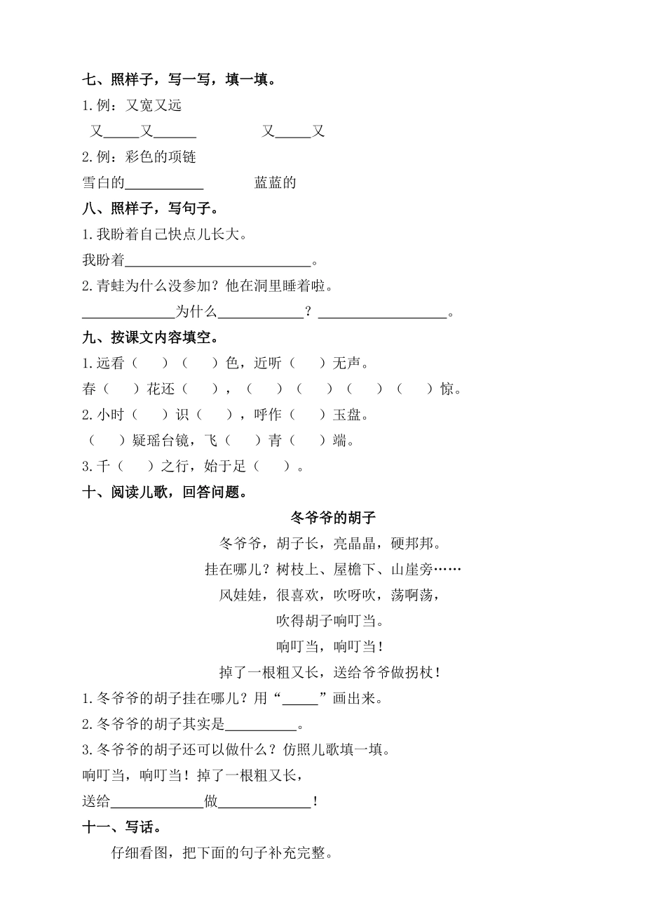 人教版一年级上册语文期末测试卷.doc_第2页