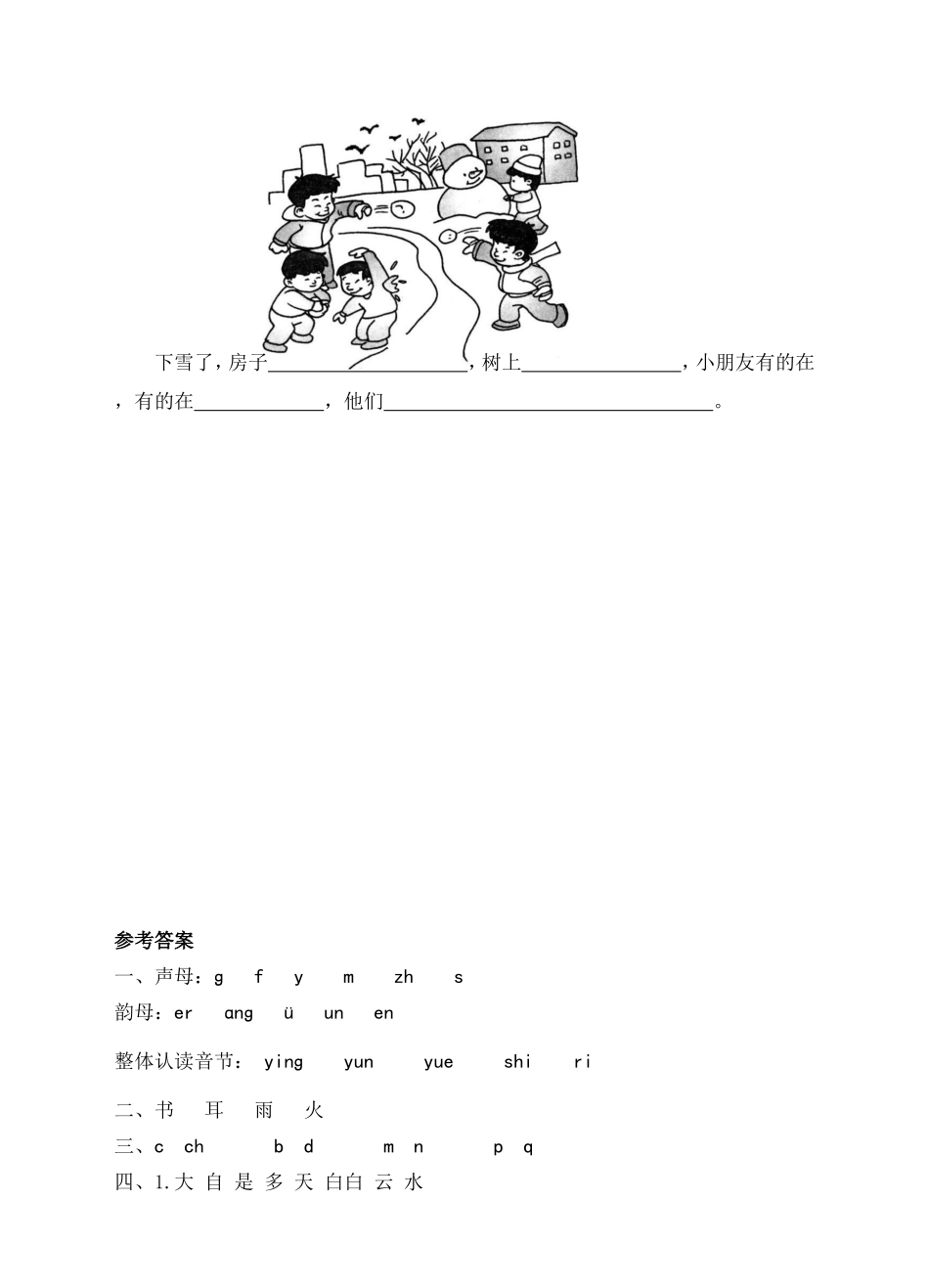 人教版一年级上册语文期末测试卷.doc_第3页
