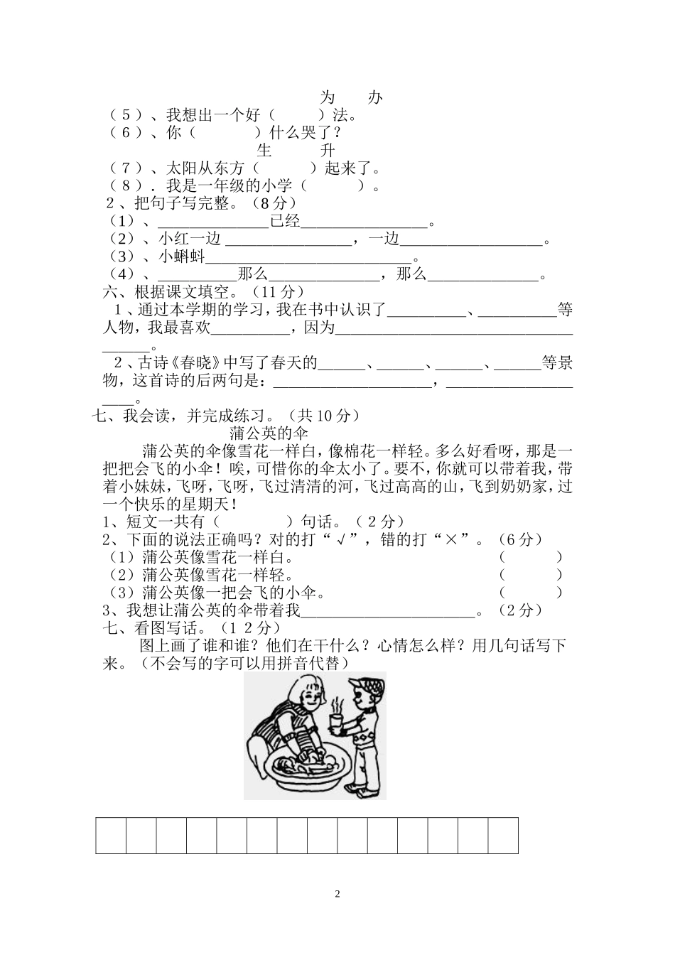 人教版一年级下册语文期末试卷(6).doc_第2页