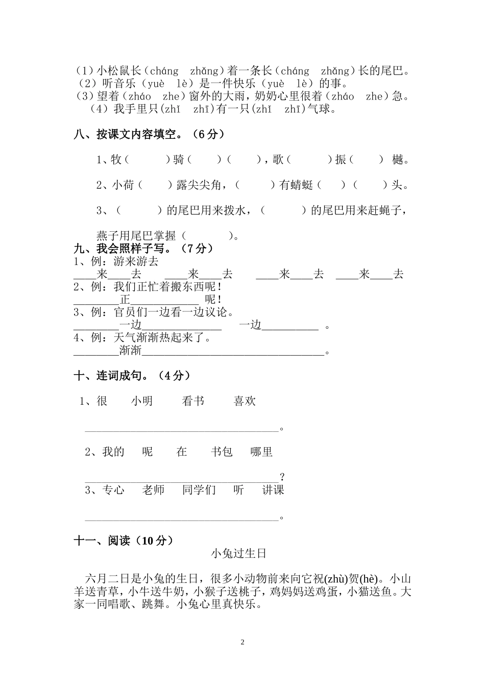 人教版一年级下册语文期中测试题及参考答案4.doc_第2页