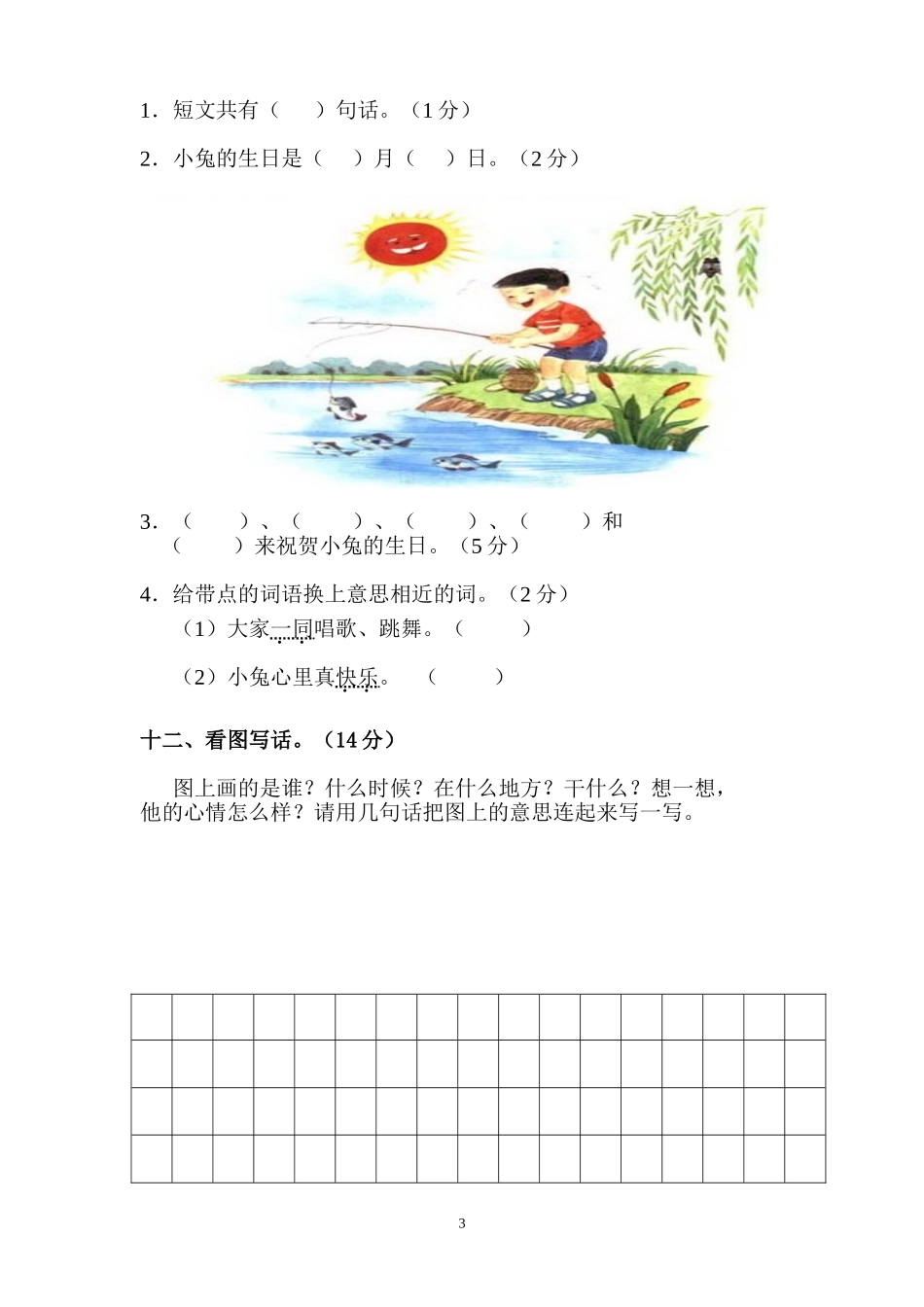 人教版一年级下册语文期中测试题及参考答案4.doc_第3页