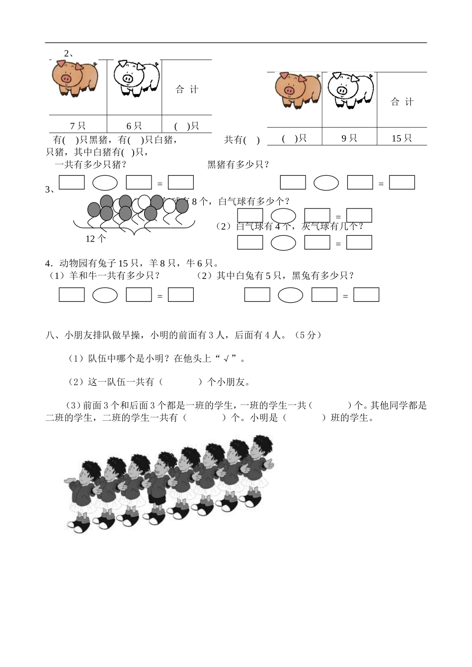 人教版一年级下学期数学第2单元试卷《20以内的退位减法》试题1.doc_第2页