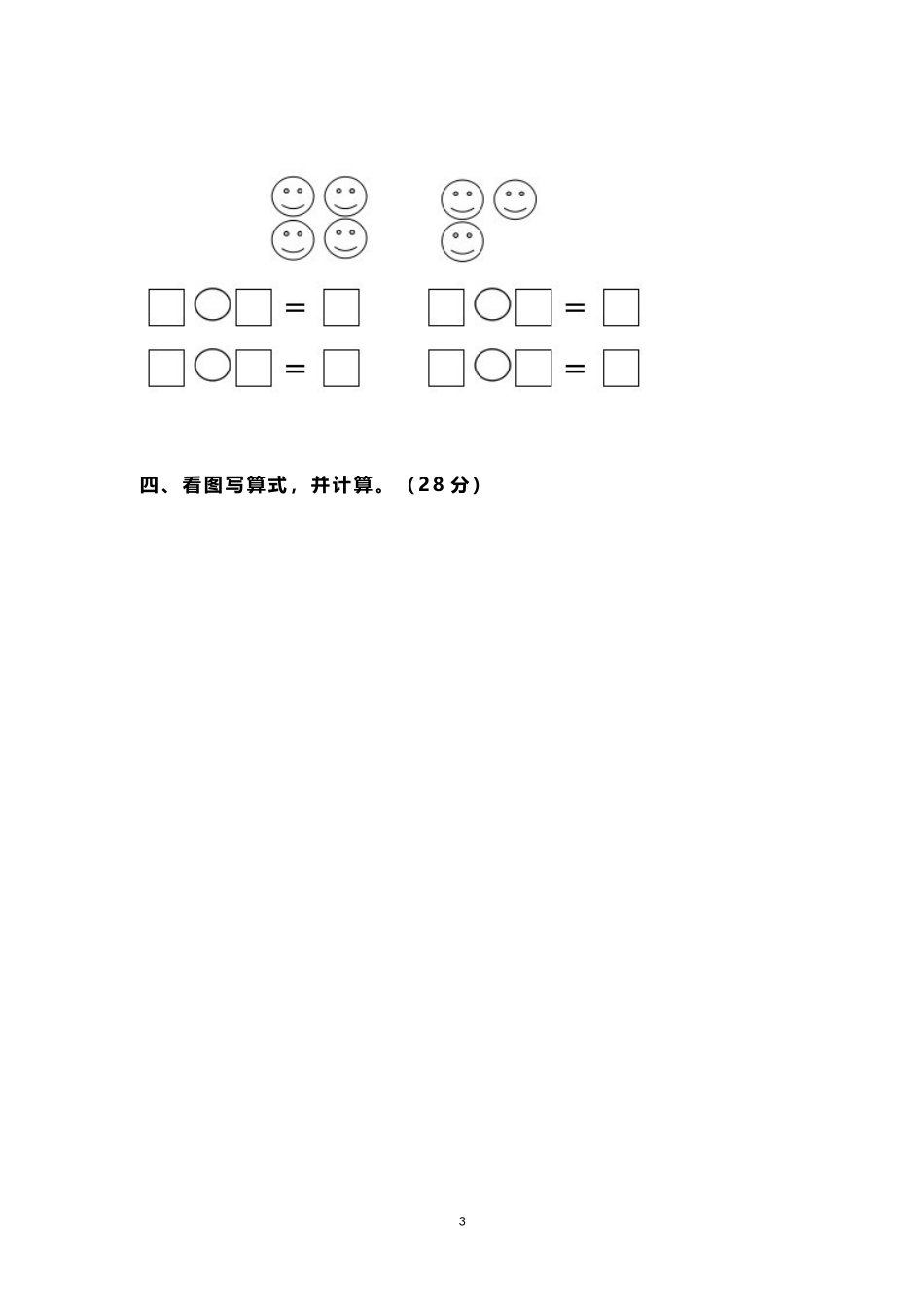 人教版一年级数学上册期中测试卷及参考答案 (10).doc_第3页