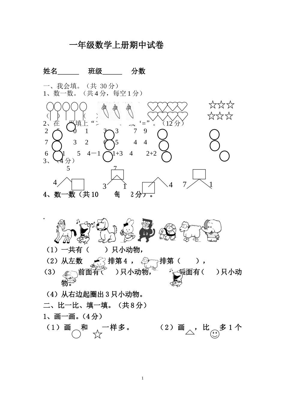 人教版一年级数学上册期中测试卷及参考答案 (5).doc_第1页