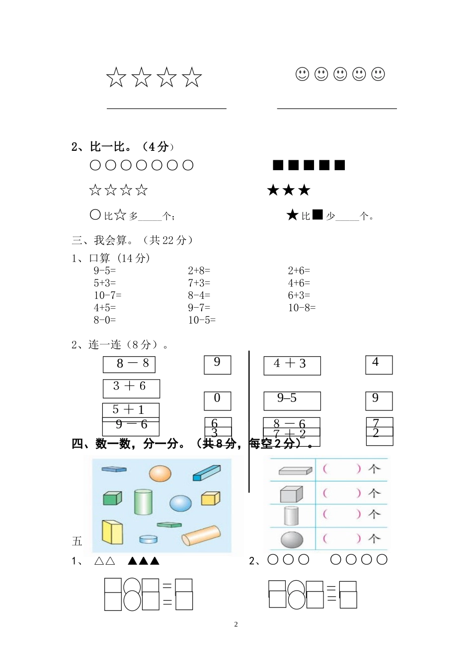 人教版一年级数学上册期中测试卷及参考答案 (5).doc_第2页