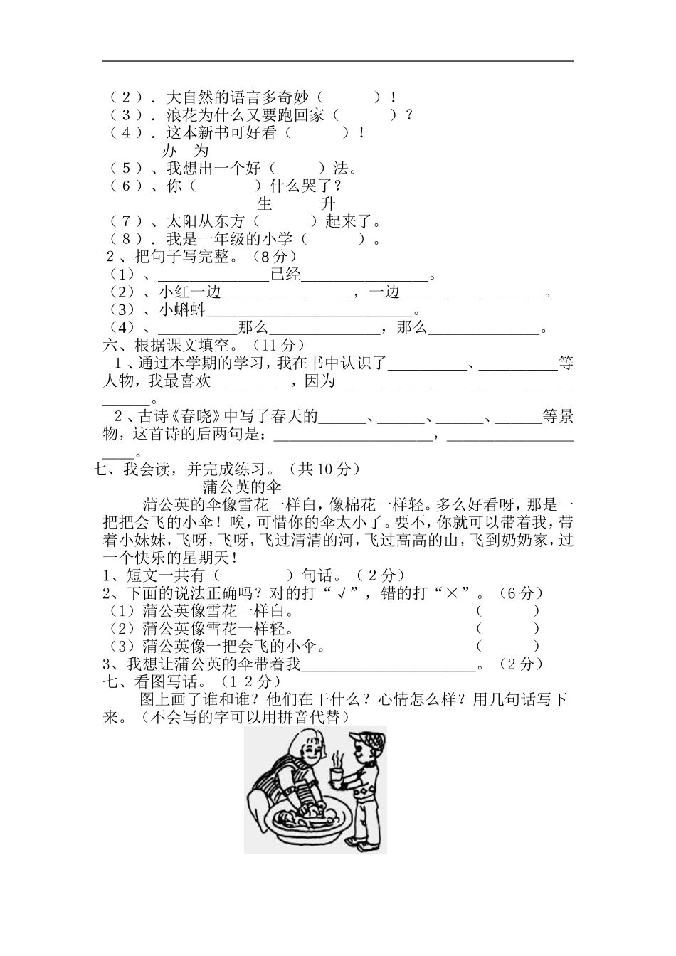 人教版一年级下册语文期末试卷(11).doc_第2页