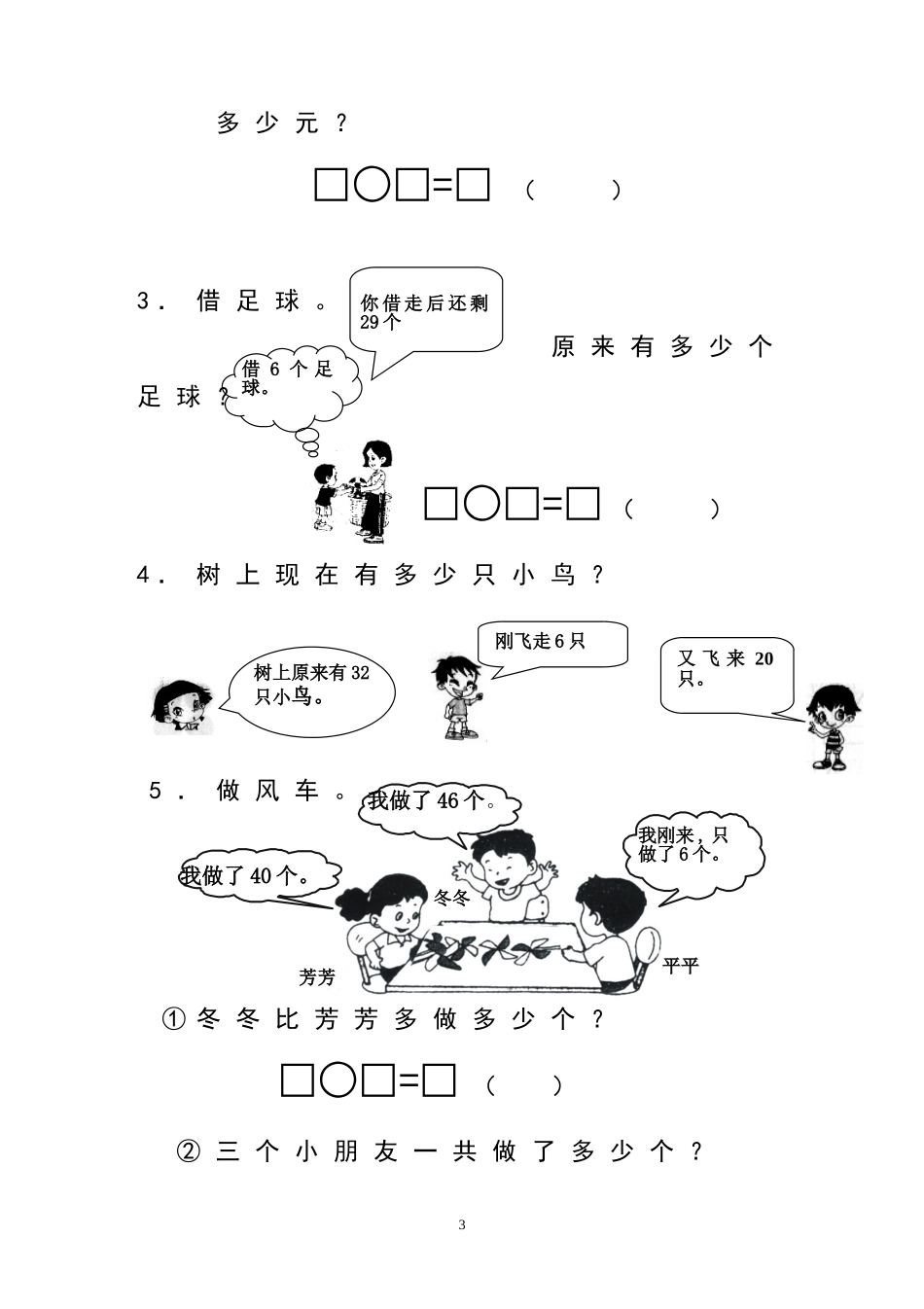 人教版一年级下学期数学第6单元试卷《100以内的加法和减法一》试题1.doc_第3页