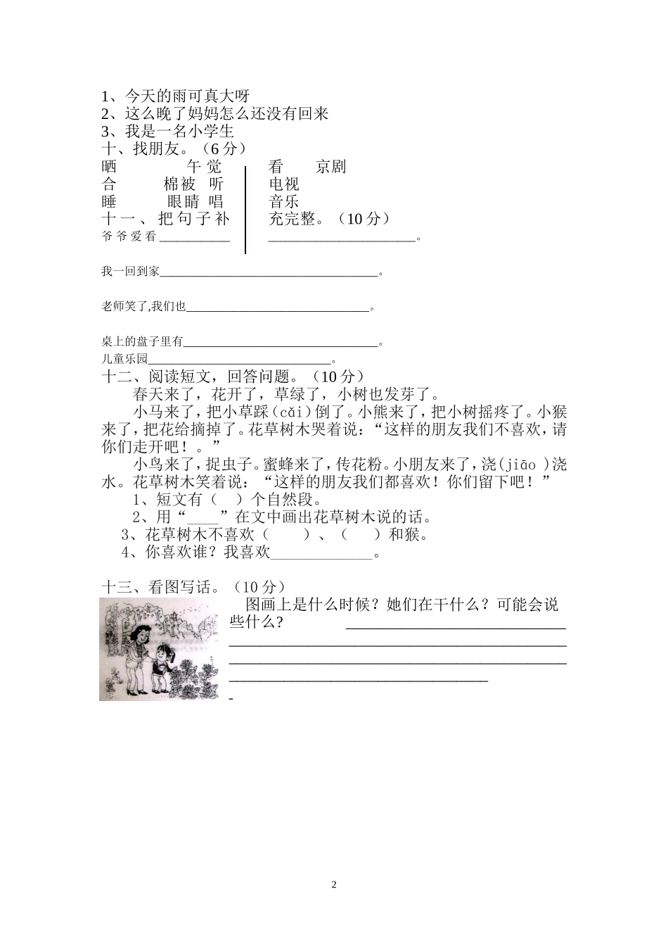 人教版一年级语文下册第2单元测试题.doc_第2页