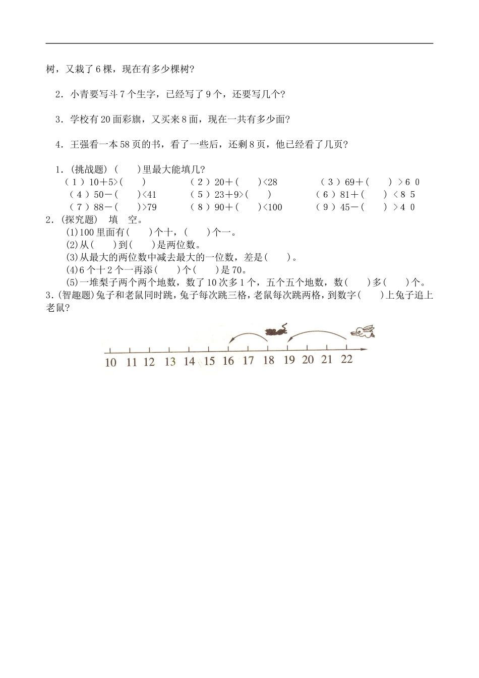 人教版一年级下学期数学第4单元试卷《100以内数的认识》试题2.doc_第2页
